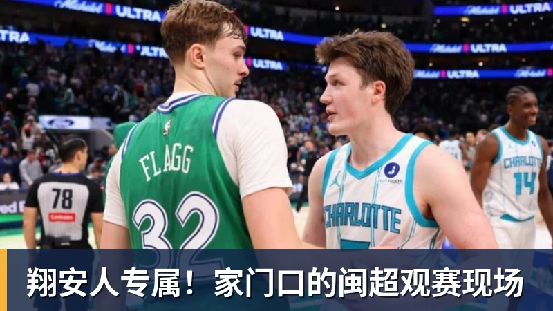 翔安人专属!家门口的闽超观赛现场
