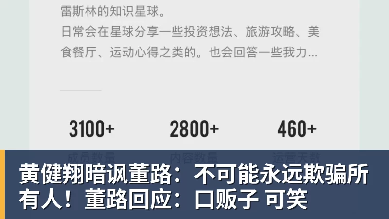 黄健翔暗讽董路：不可能永远欺骗所有人！董路回应：口贩子 可笑